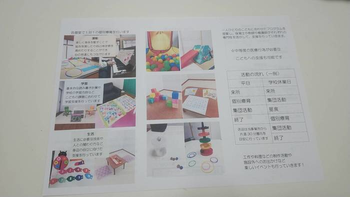 多機能型こども支援センター あいりす/スタッフの専門性・育成環境