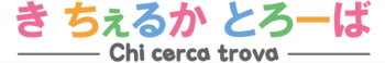 きちぇるかとろーば