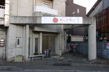 あっぷるⅢ