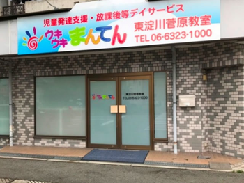 ウキウキまんてん 東淀川菅原教室