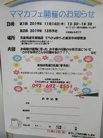 てらぴぁぽけっと　新宮中央駅教室/ママカフェ☆開催のお知らせ