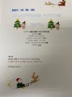 放課後等デイサービス　ガリレオ六甲道/クリスマス大会🎄