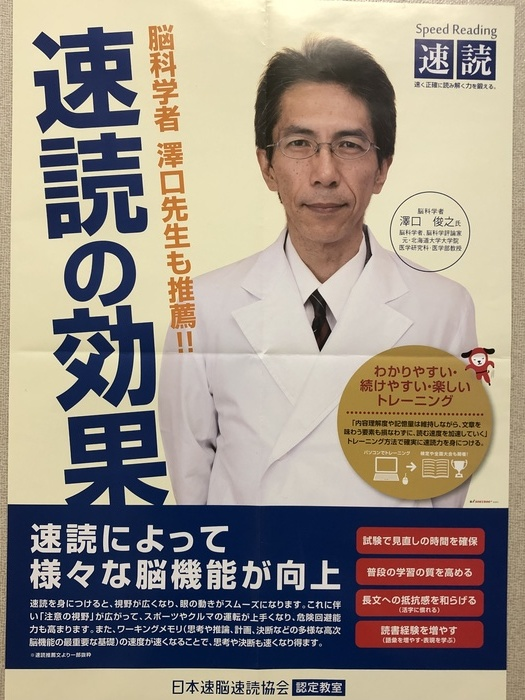 凸育支援塾grip 一之江校 空きあり 江戸川区のブログ 速読の効果 Litalico発達ナビ