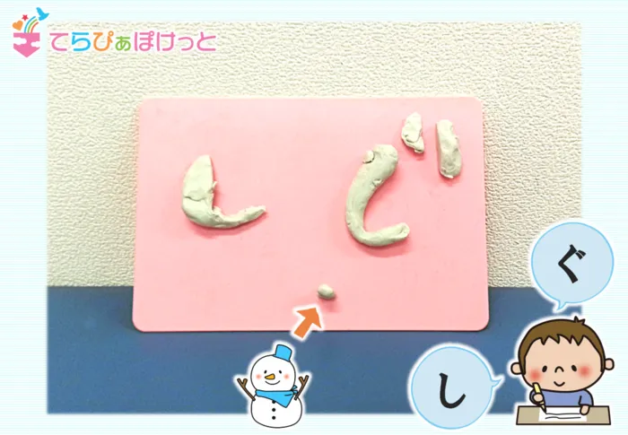 てらぴぁぽけっと　東川口教室/ねんどでひらがな👍