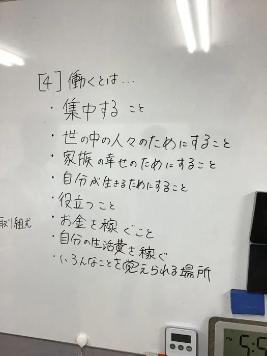 就労準備型放課後等デイサービス　ハタラボ那須塩原校/働くとは