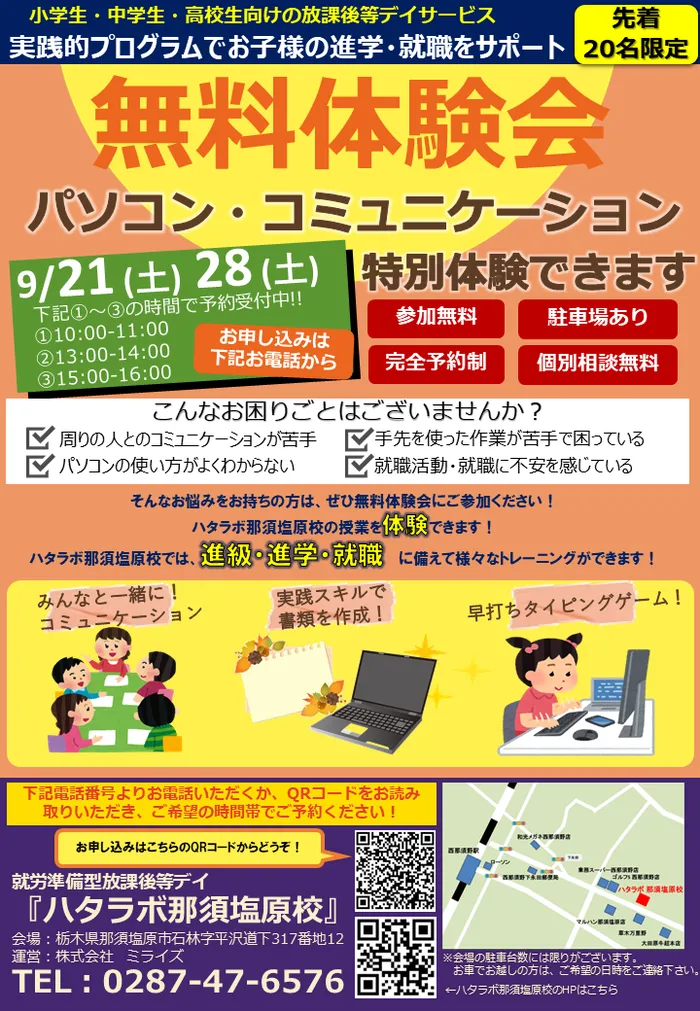 就労準備型放課後等デイサービス　ハタラボ那須塩原校/好評だった体験会