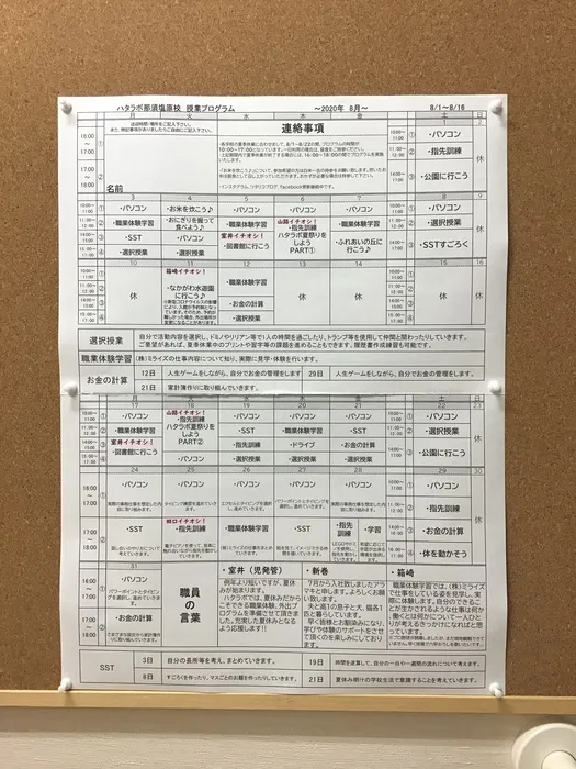 就労準備型放課後等デイサービス　ハタラボ那須塩原校/8ga