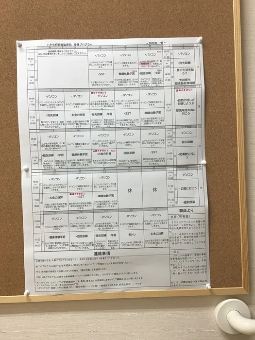 就労準備型放課後等デイサービス　ハタラボ那須塩原校/7月のプログラム