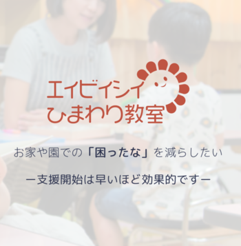 エイビイシイひまわり教室