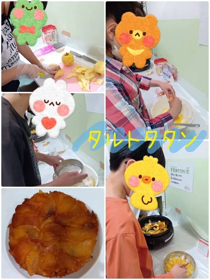 放課後等デイサービスまなび ふたば/タルトタタン🍎🥧