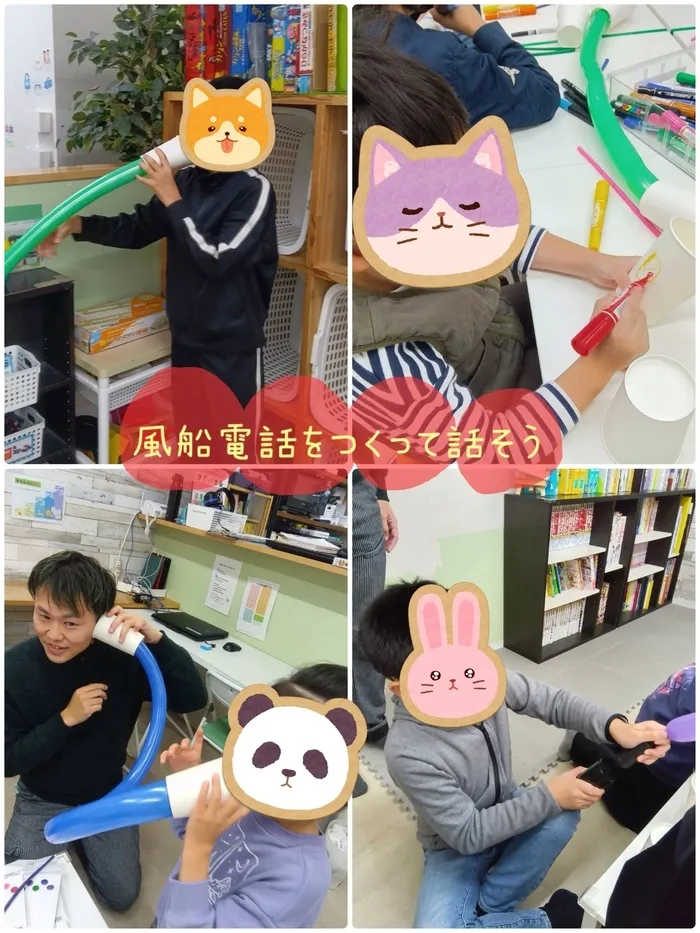 【土日祝◎平日◎どちらも空きあり】放課後等デイサービスまなび ふたば/風船電話をつくって話そう🗣️🎈