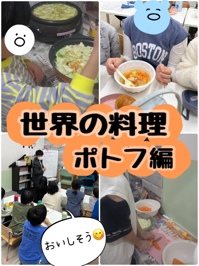 児童発達支援まなび ふたば/ポトフ〜世界の料理を食べてみよう‍〜🥘👩‍🍳