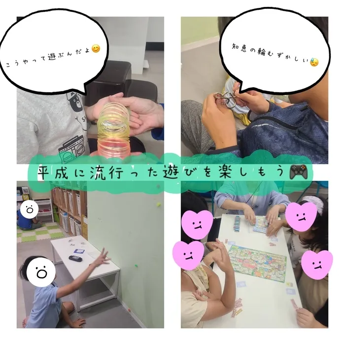 児童発達支援まなび ふたば/平成で流行ったおもちゃで遊ぼう🧸