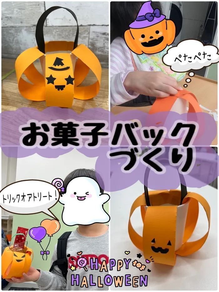 児童発達支援まなび ふたば/お菓子バック作り🎃🍬