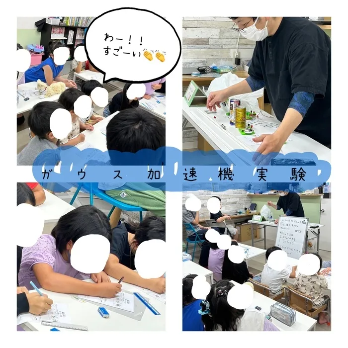 児童発達支援まなび ふたば/ガウスの加速器実験🥼🧲