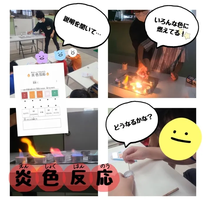 児童発達支援まなび ふたば/実験🧪炎色反応🔥