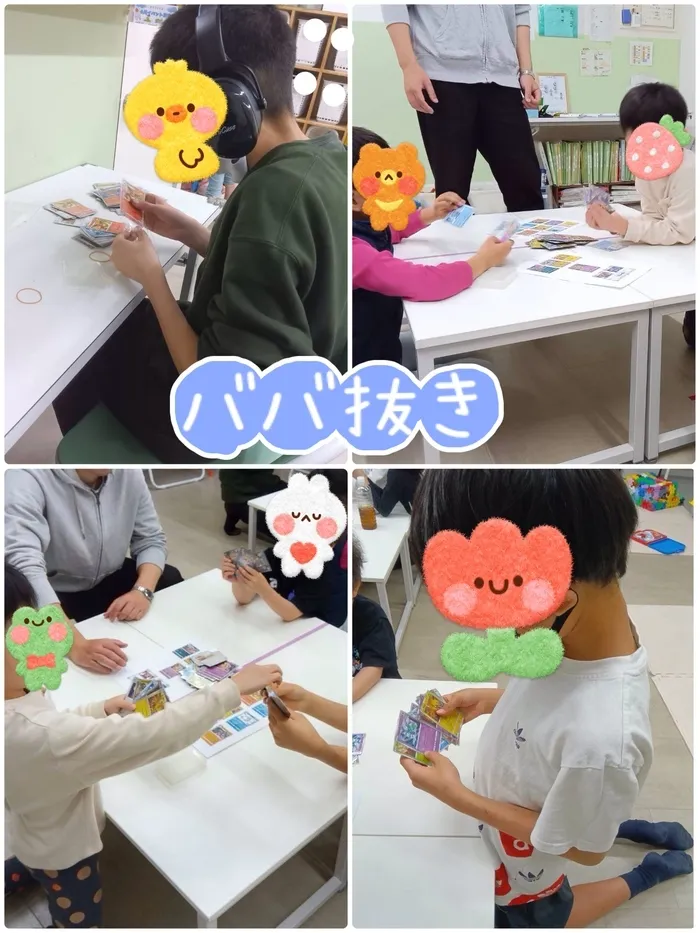 児童発達支援まなび ふたば/ババ抜き♠️♦️