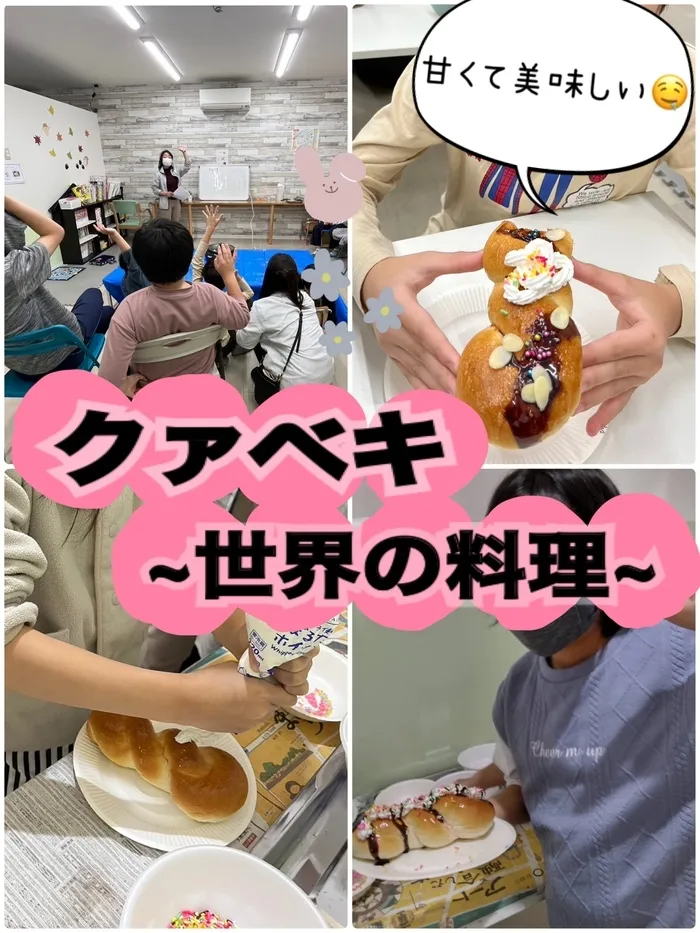 児童発達支援まなび ふたば/クァベキ〜世界の料理〜🍩🇰🇷