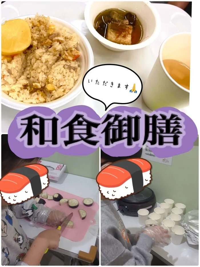 児童発達支援まなび ふたば/和食御膳🍚🥢