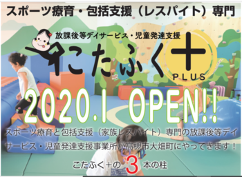こたふく+