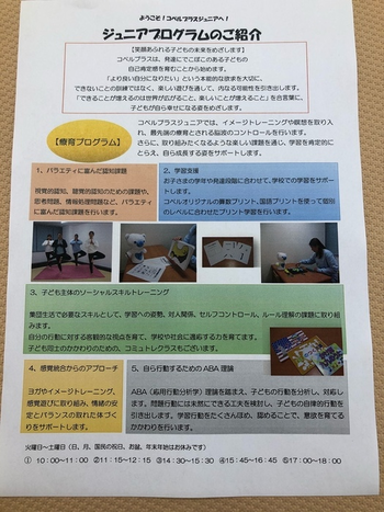 コペルプラス札幌元町教室/☆多機能化のお知らせ☆