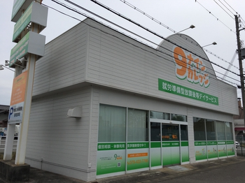就労準備型放課後等デイサービス ナインカレッジ