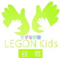  LEGON Kids谷町/12/1きずな学園LEGON Kids谷町がオープンします！