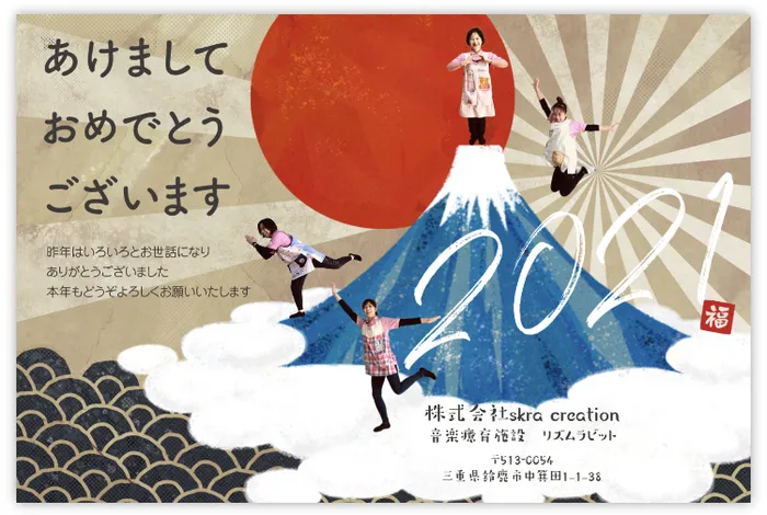 音楽療育施設　リズムラビット/新年のご挨拶