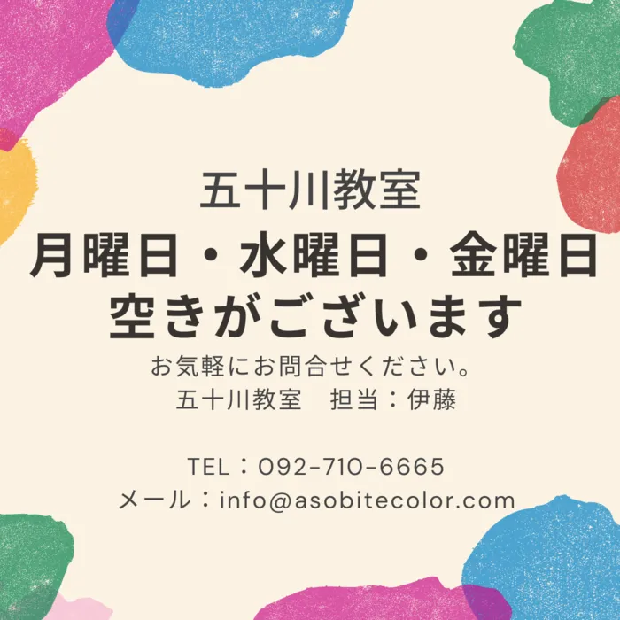 放課後等デイサービスcolor 五十川教室/月曜日・水曜日・金曜日　空きがございます！