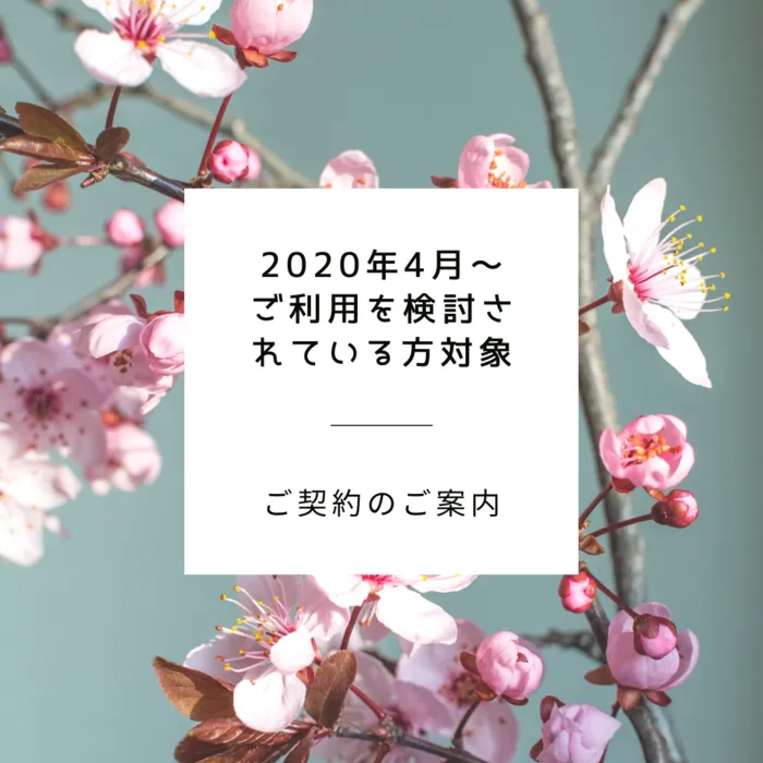 放課後等デイサービスcolor 五十川教室/2020年4月からのご利用について​のお知らせ。