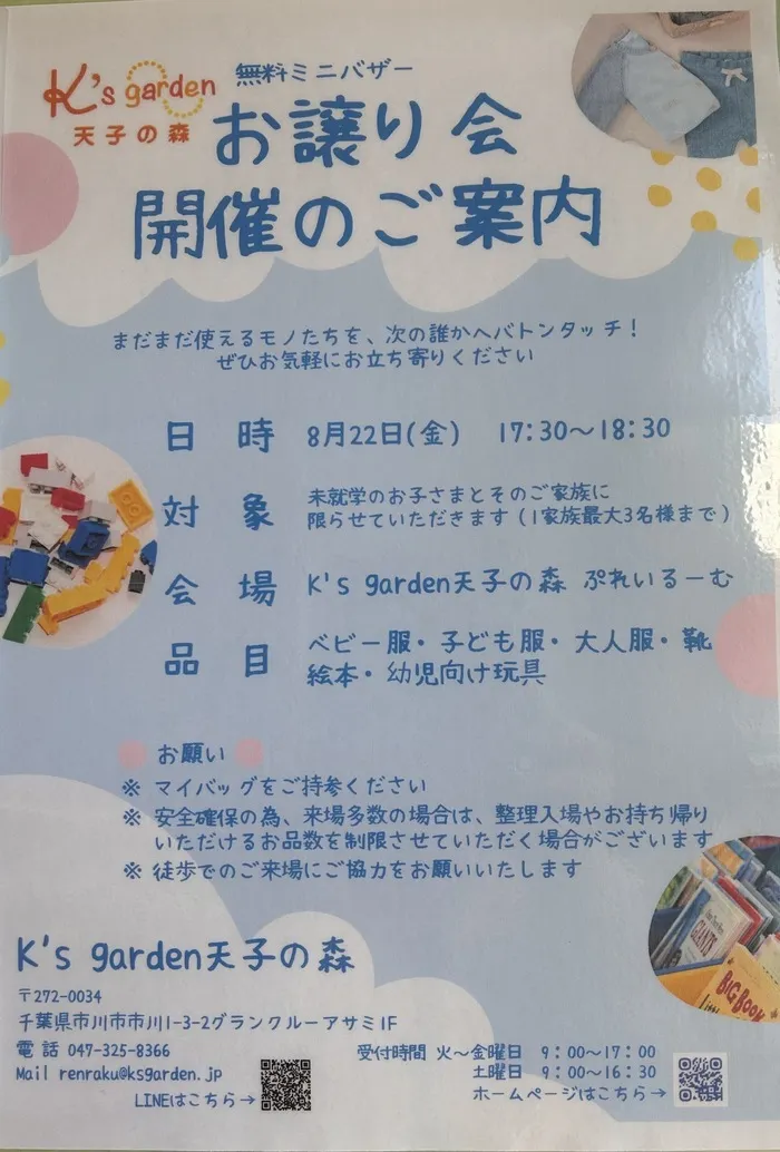 K's garden天子の森/無料☆ミニバザー開催のお知らせ
