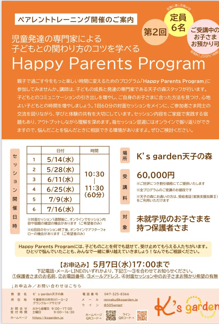 K's garden天子の森/Happy parents Programのお知らせ♪