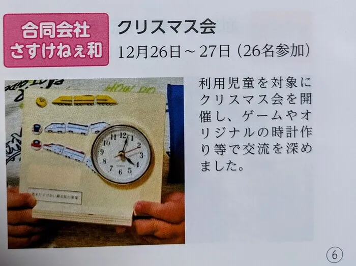 子どもデイサービスしもごう/しもごう町＃社協だより＃歳末助け合い事業の紹介