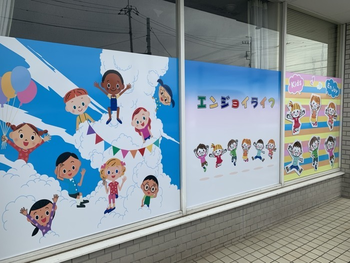 エンジョイライフ常総豊岡