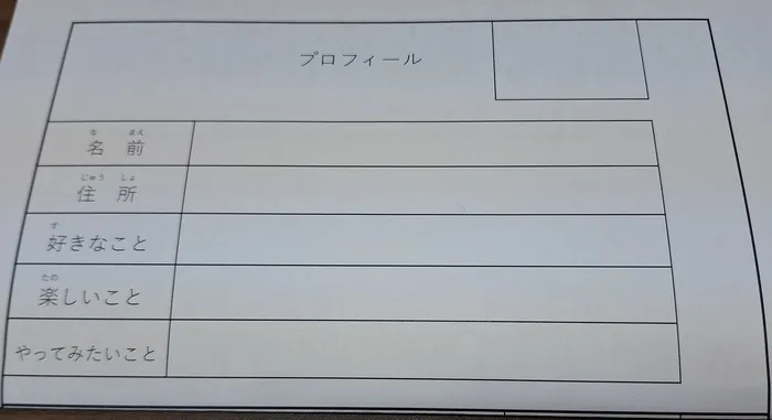 児童発達支援・放課後等デイサービス　まりも平野/12月9日　プロフィールの書けるかな