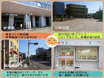 児童発達支援 みかんのき 妙典教室/外部環境