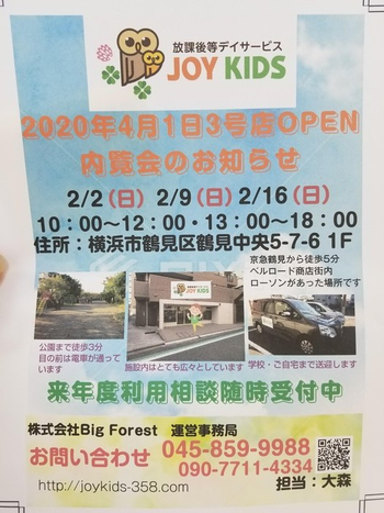 JOY KIDS TRY/その他