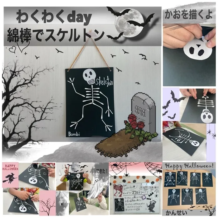 Study Bambi　泉が丘教室/わくわくday💀🦴