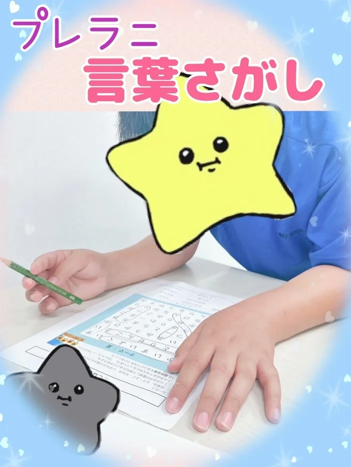 Study Bambi　泉が丘教室/言葉さがし⭐️