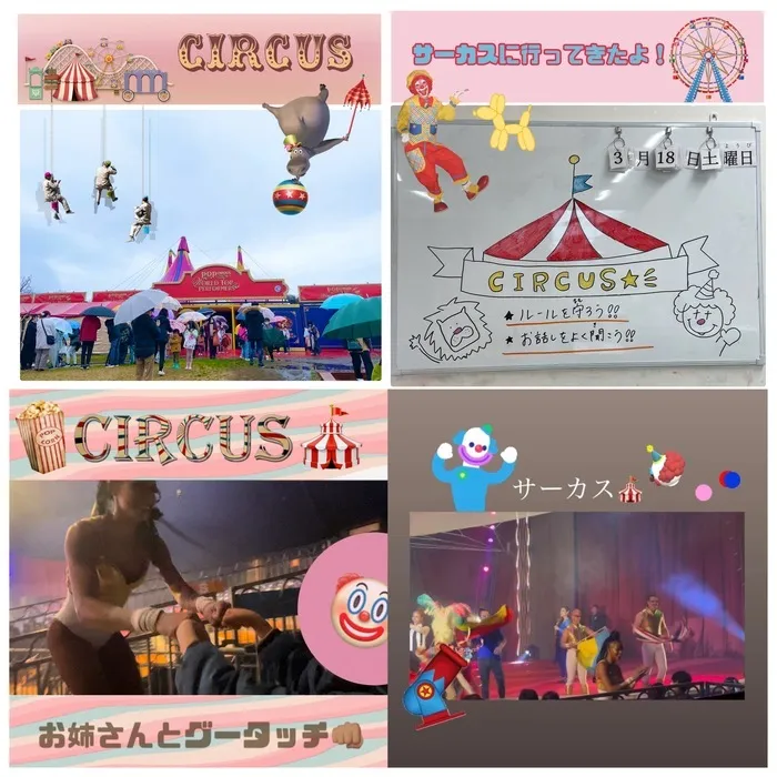 Study Bambi　泉が丘教室/サーカスを見に行こう！🎪