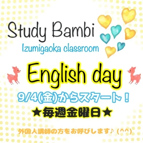 Study Bambi　泉が丘教室/English day★