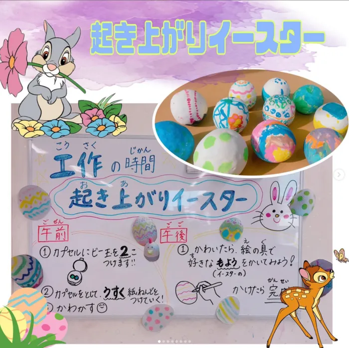 Study Bambi　泉が丘教室/起き上がりイースター🐣🐰