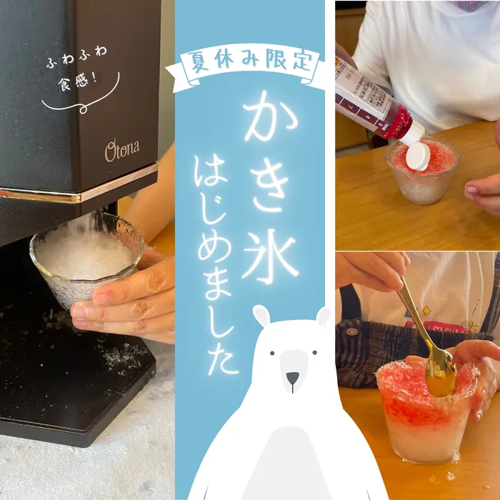 【広島県指定事業所】kids space リフライズ府中本町/夏といえば、かき氷🍧✨