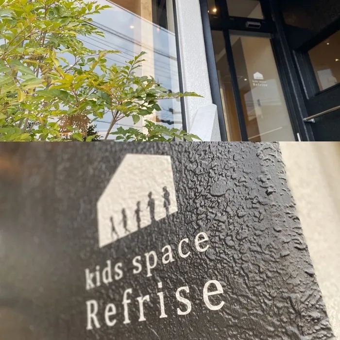 【広島県指定事業所】kids space リフライズ府中本町/【お知らせ】6月より通常開所になります