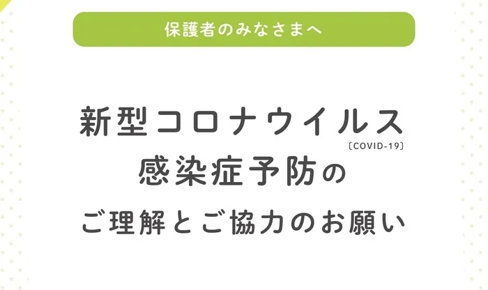 【広島県指定事業所】kids space リフライズ府中本町/【お知らせ】4月15日以降のご利用について