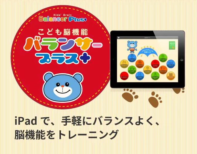 【広島県指定事業所】kids space リフライズ府中本町/iPadで脳トレ