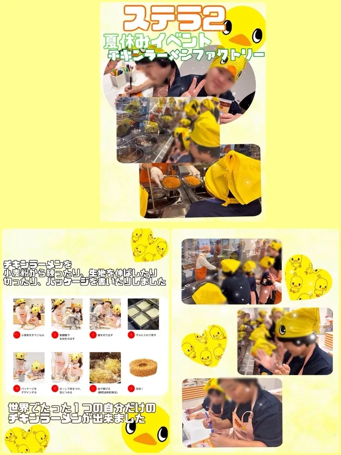 障害児通所支援事業所ステラ/チキンラーメンファクトリー🐥🍜