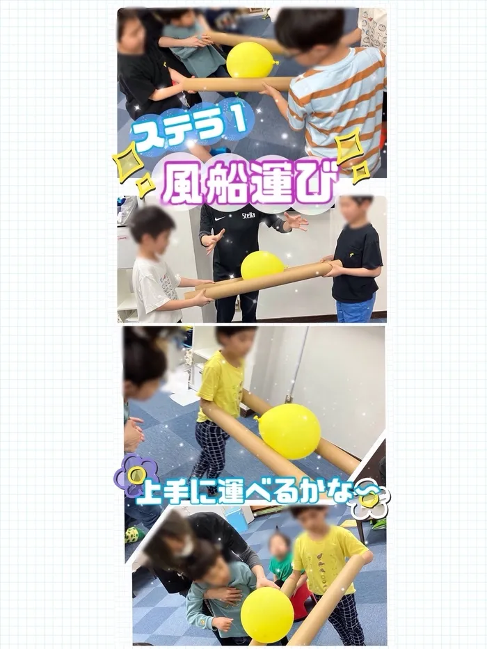 障害児通所支援事業所ステラ/『風船運び🎈』