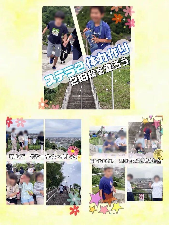 障害児通所支援事業所ステラ/『ステラ２　体力作り218段の階段✨』
