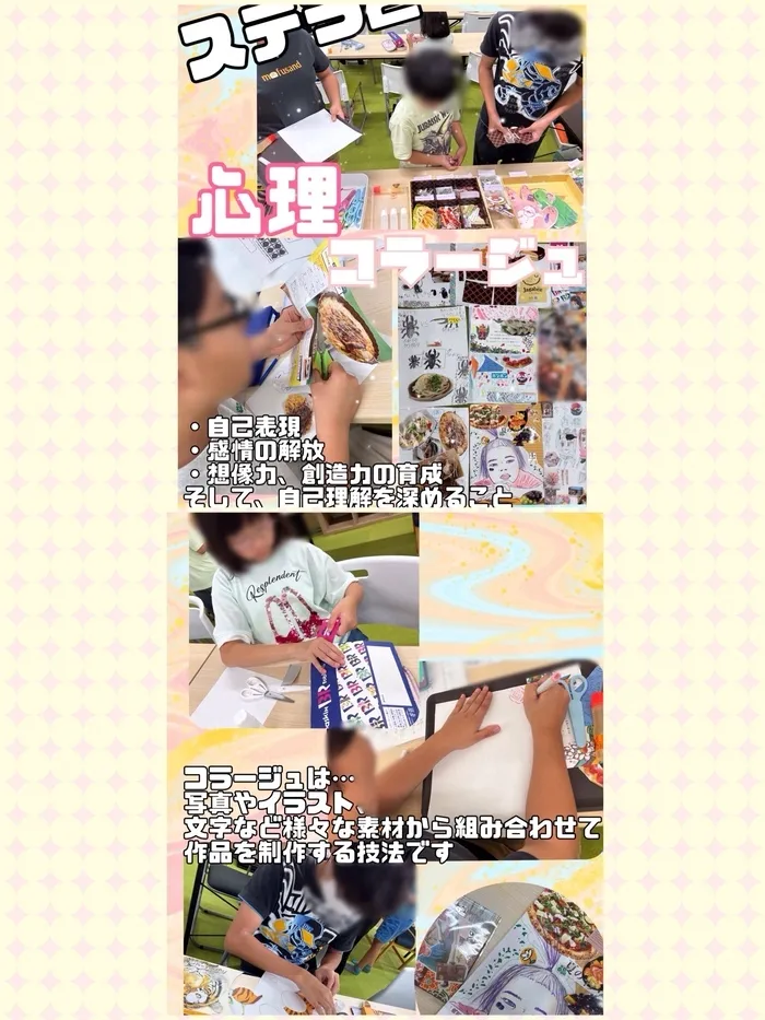 障害児通所支援事業所ステラ/心理　コラージュ✂️✨